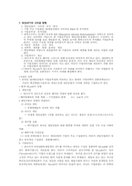 [경영전략분석] 엔씨소프트 NC소프트 경영전략분석-18