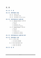 [인사관리] Motorola Korea(모토로라)와 Dupont Korea(듀폰)의 경력개발제도-1