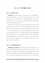 [인사관리] Motorola Korea(모토로라)와 Dupont Korea(듀폰)의 경력개발제도-3