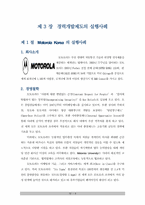 [인사관리] Motorola Korea(모토로라)와 Dupont Korea(듀폰)의 경력개발제도-6