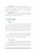 [인사관리] Motorola Korea(모토로라)와 Dupont Korea(듀폰)의 경력개발제도-9