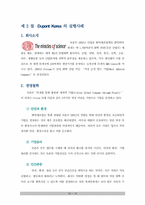 [인사관리] Motorola Korea(모토로라)와 Dupont Korea(듀폰)의 경력개발제도-16