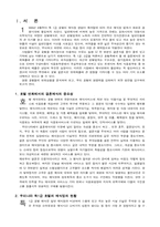 [호텔관광마케팅] 호텔상품포지셔닝의 전략적인 접근- 호텔웨딩상품-2