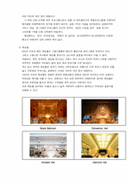 [호텔관광마케팅] 호텔상품포지셔닝의 전략적인 접근- 호텔웨딩상품-5