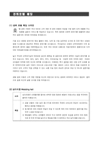 [호텔관광마케팅] 호텔상품포지셔닝의 전략적인 접근- 호텔웨딩상품-12