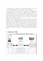 [유통관리] 우리나라 프랜차이즈의 특징과 향후전망 - 국내 최대의 편의점, 훼미리마트 분석-7