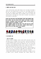 [국제경영전략](주) HJC홍진크라운의 글로벌성공전략-7