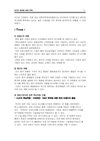 [국제경영전략](주) HJC홍진크라운의 글로벌성공전략-17