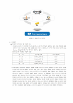 [인터넷마케팅] 싸이월드 모바일시장진출 마케팅전략-5