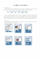 [인터넷마케팅] 싸이월드 모바일시장진출 마케팅전략-14