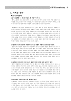 [장소마케팅] 남포동 리마케팅-10