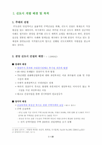 [도시경제학] 신도시성공의 필요조건- 분당신도시를 중심으로-2