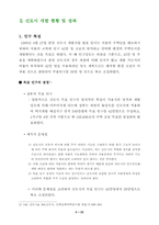 [도시경제학] 신도시성공의 필요조건- 분당신도시를 중심으로-4