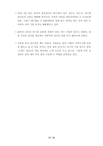 [도시경제학] 신도시성공의 필요조건- 분당신도시를 중심으로-20