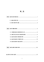 [운영관리] Dell컴퓨터(델컴퓨터)의 SCM-2