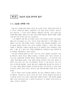 [운영관리] Dell컴퓨터(델컴퓨터)의 SCM-3
