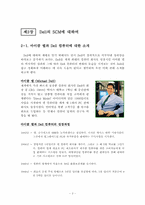 [운영관리] Dell컴퓨터(델컴퓨터)의 SCM-5