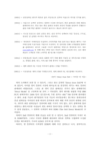 [운영관리] Dell컴퓨터(델컴퓨터)의 SCM-6