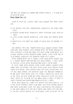 [운영관리] Dell컴퓨터(델컴퓨터)의 SCM-8