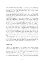 [운영관리] Dell컴퓨터(델컴퓨터)의 SCM-11