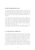 [운영관리] Dell컴퓨터(델컴퓨터)의 SCM-17