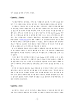 [운영관리] Dell컴퓨터(델컴퓨터)의 SCM-18