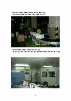 [생산관리] 대한통운 생산운영관리-9