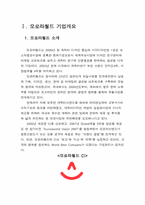 [국제경영] Entry전략- `오로라월드`의 사례분석-3