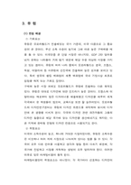 [국제경영] Entry전략- `오로라월드`의 사례분석-11