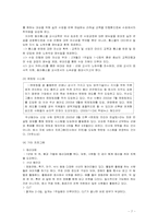 [조직행위관리] 기업규모간 채용 및 조직사회화과정의 차이점 연구- 두산동아 VS GNB영어전문교육-8