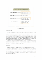 [조직행위관리] 기업규모간 채용 및 조직사회화과정의 차이점 연구- 두산동아 VS GNB영어전문교육-9