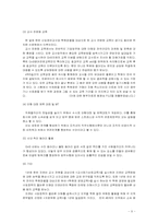 [조직행위관리] 기업규모간 채용 및 조직사회화과정의 차이점 연구- 두산동아 VS GNB영어전문교육-10