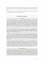 [조직행위관리] 기업규모간 채용 및 조직사회화과정의 차이점 연구- 두산동아 VS GNB영어전문교육-11