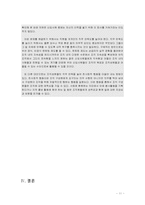 [조직행위관리] 기업규모간 채용 및 조직사회화과정의 차이점 연구- 두산동아 VS GNB영어전문교육-12
