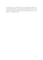 [조직행위관리] 기업규모간 채용 및 조직사회화과정의 차이점 연구- 두산동아 VS GNB영어전문교육-14