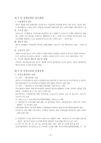 경쟁정책과 재벌정책-9