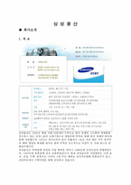 [재무분석] 삼성물산 재무정보분석-2