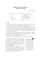 [마케팅] 금강기획을 다녀와서-2