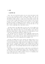 [마케팅] 금강기획을 다녀와서-3