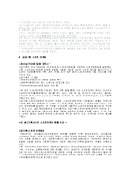 [마케팅] 금강기획을 다녀와서-7