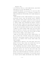[조직구조론] ETRI(한국전자통신연구원) 조직구조-16