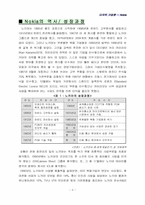 [다국적기업론] 노키아 기업분석-3