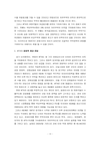 [국제무역] 대륙별 자유무역협정(FTA)현황 및 효과에 대한 연구-15