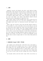 [신제품마케팅] 삼성애니콜 Anycall의 브랜드전략-3