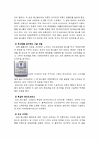 [신제품마케팅] 삼성애니콜 Anycall의 브랜드전략-15