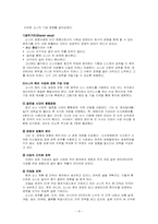 [비교경영론] 삼성과 소니의 브랜드가치 및 인지도-8