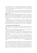 [비교경영론] 삼성과 소니의 브랜드가치 및 인지도-11