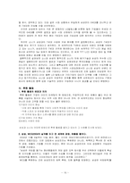 [비교경영론] 삼성과 소니의 브랜드가치 및 인지도-16