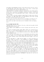 [비교경영론] 삼성과 소니의 브랜드가치 및 인지도-17