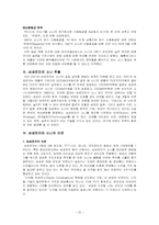[비교경영론] 삼성과 소니의 브랜드가치 및 인지도-20